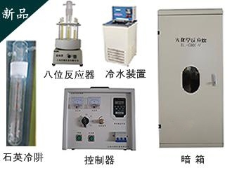 光化學反應(yīng)儀